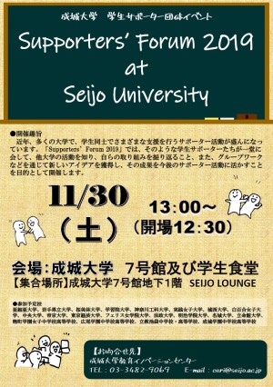 ϲ_ֽ-߹ ѧݩ``奤٥ȡSupportersForum 2018 at Seijo University